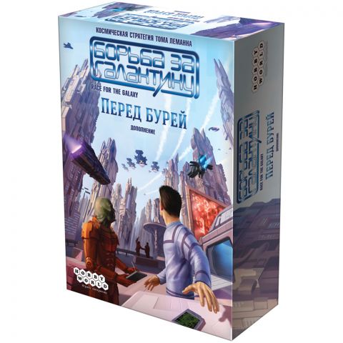 Борьба за галактику: Перед бурей