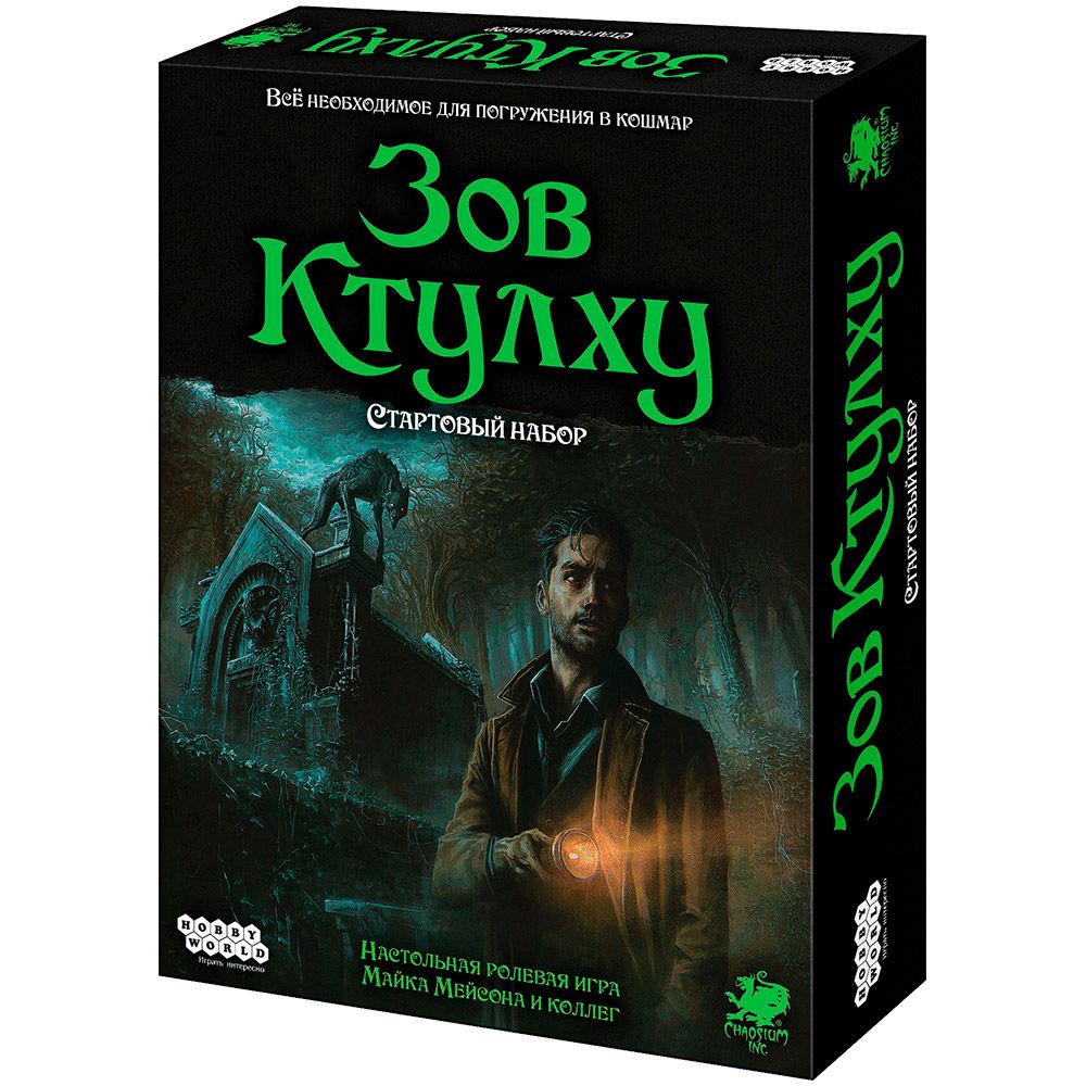 

Ролевая игра Hobby World, Зов Ктулху. Стартовый набор