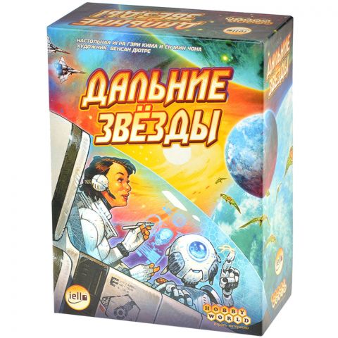 Дальние звёзды