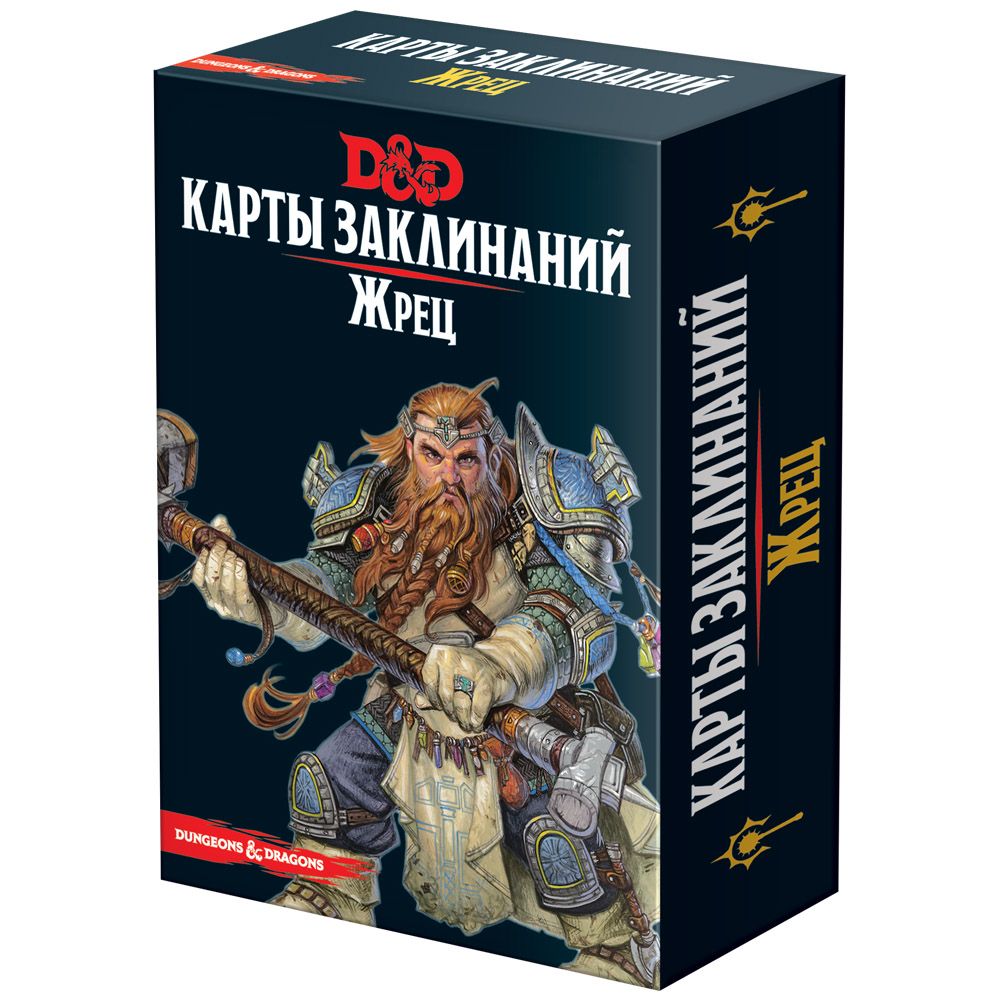 Аксессуар Hobby World Dungeons & Dragons. Карты заклинаний. Жрец 73916-R