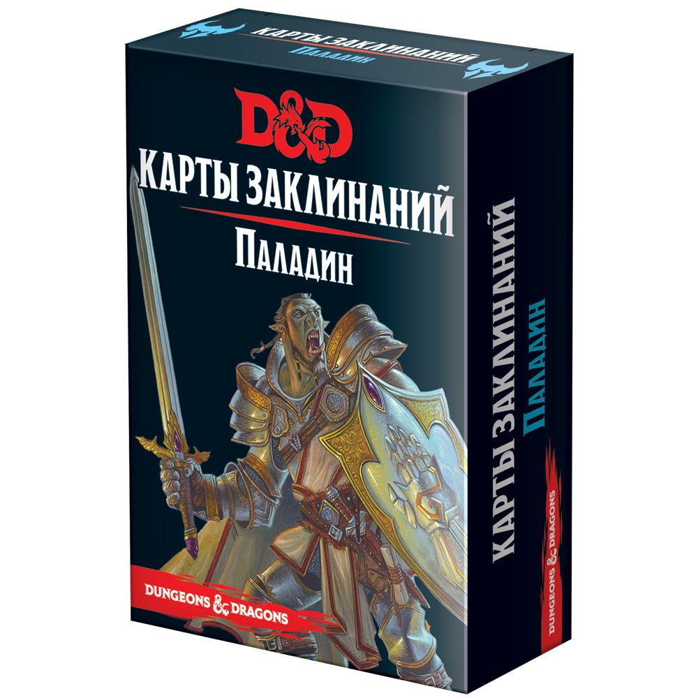 Аксессуар Hobby World Dungeons & Dragons. Карты заклинаний. Паладин 73919-R