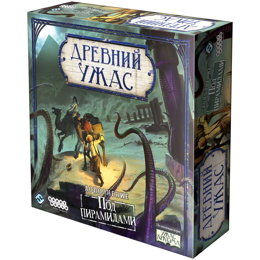 

Дополнение Hobby World, Древний Ужас: Под пирамидами