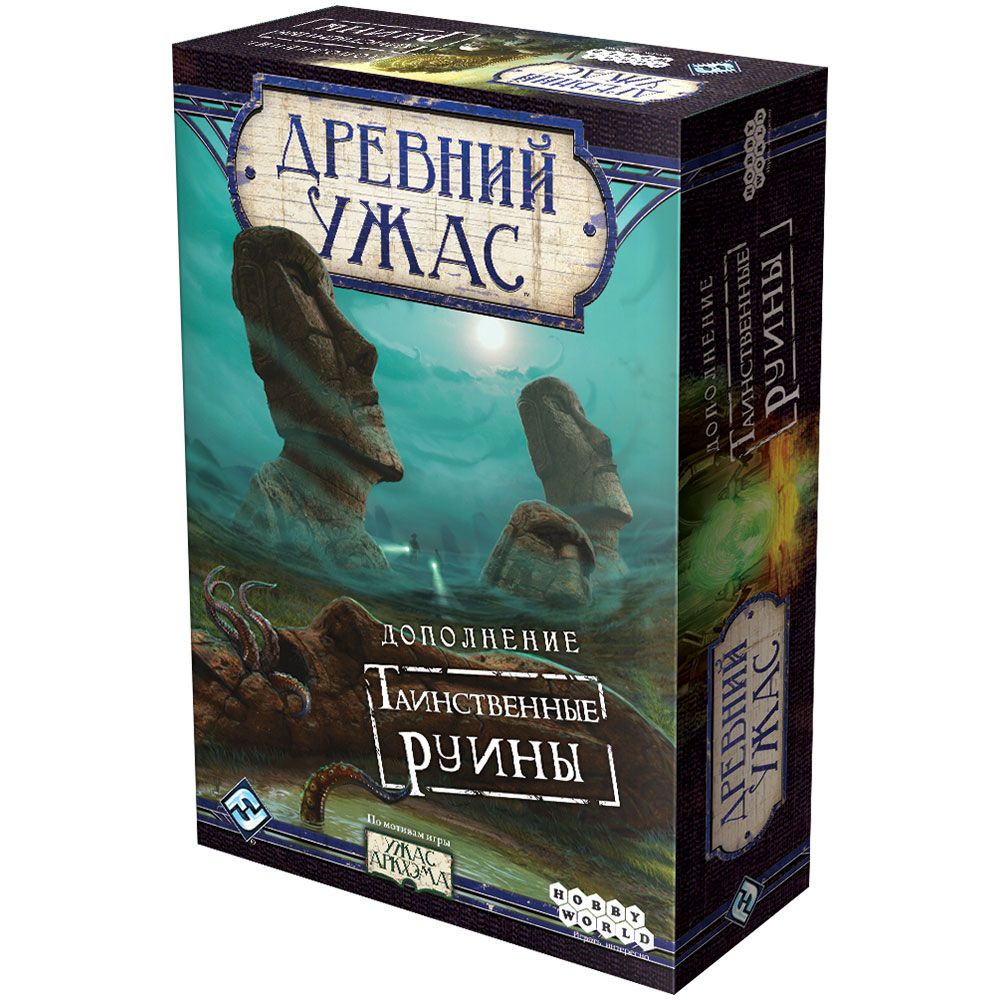 Дополнение Hobby World Древний Ужас: Таинственные Руины 915045