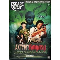 Книга-игра Escape Quest: Ахтунг! Ктулху: Армия глубоководных