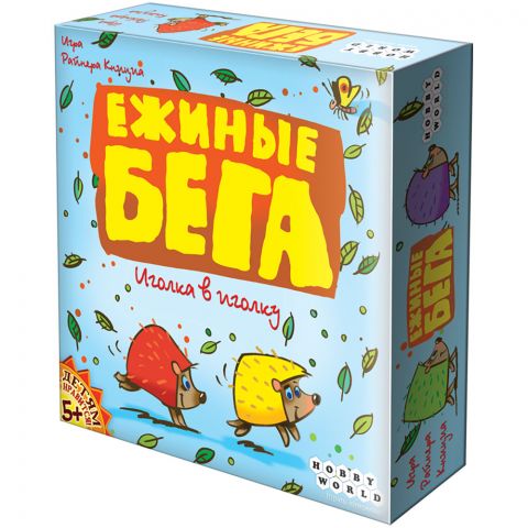 Ежиные бега