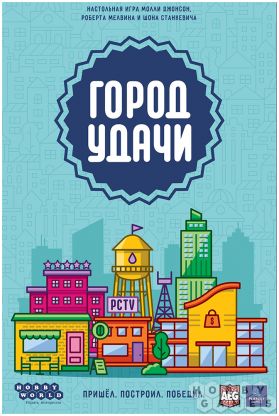 Город удачи | Купить настольную игру в магазинах Hobby Games