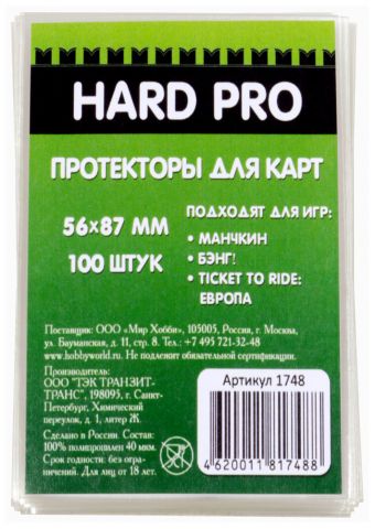 Протекторы HardPro (стандарт. 100 шт., для карт 56x87 мм) прозрачные