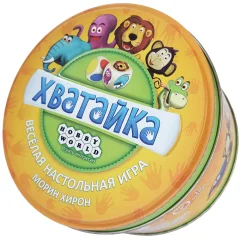 Хватайка