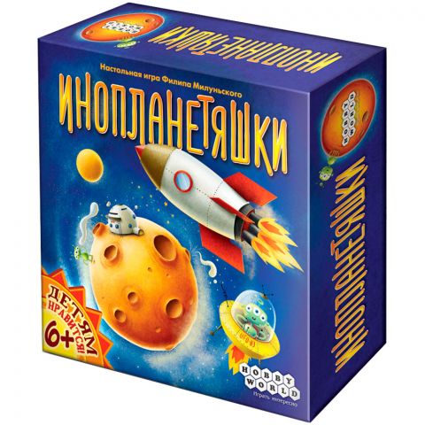 Инопланетяшки