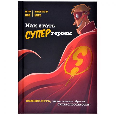 Комикс-игра 