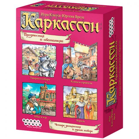 Каркассон: Предместья и Обитатели