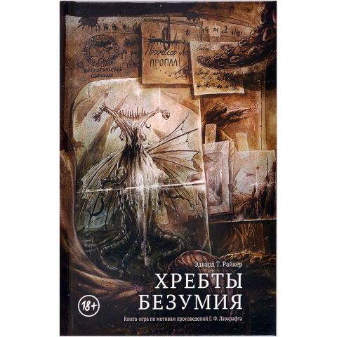 Книга-игра 