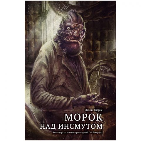 Книга-игра 