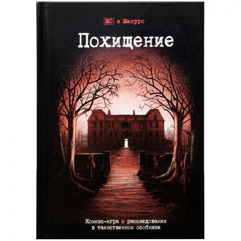 Комикс-игра 