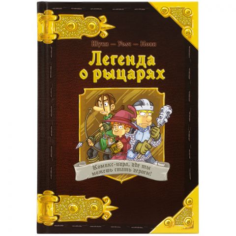Комикс-игра 