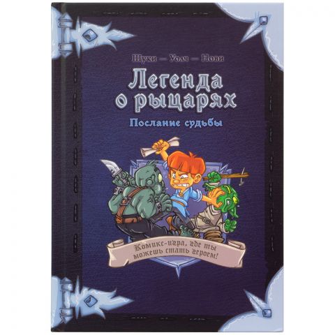 Комикс-игра 
