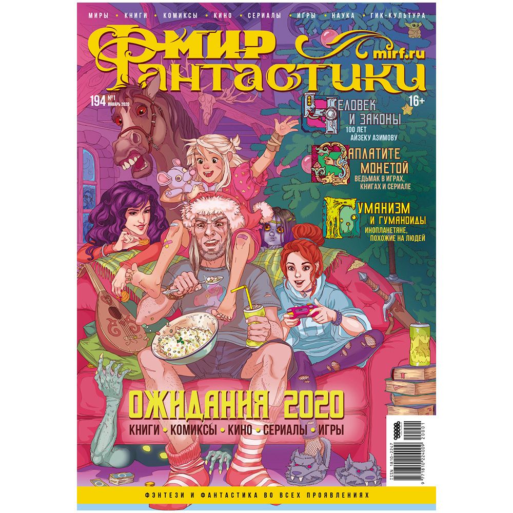 Купить мир фантастики №194, id: 74434 Мир фантастики, Журналы, Комиксы,  книги, манга недорого в магазине в Санкт-Петербурге, цена