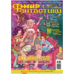 Журнал "Мир фантастики" №194