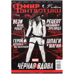 Журнал "Мир фантастики" № 212