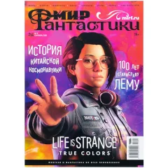 Журнал "Мир фантастики" № 214