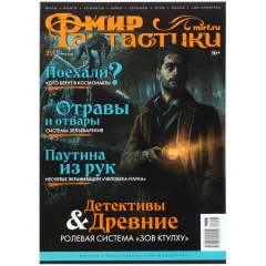 Журнал "Мир фантастики" №221