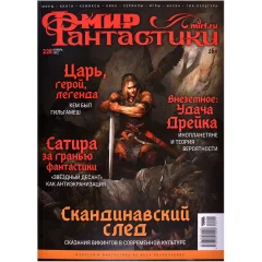 Журнал "Мир фантастики" №228