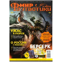 Журнал "Мир фантастики" №204