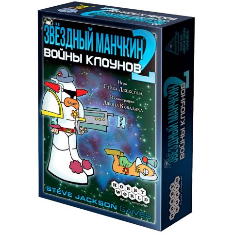 Звездный Манчкин 2: Войны Клоунов
