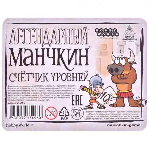 Набор счетчиков: Легендарный манчкин