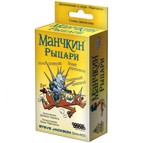 Манчкин: Рыцари