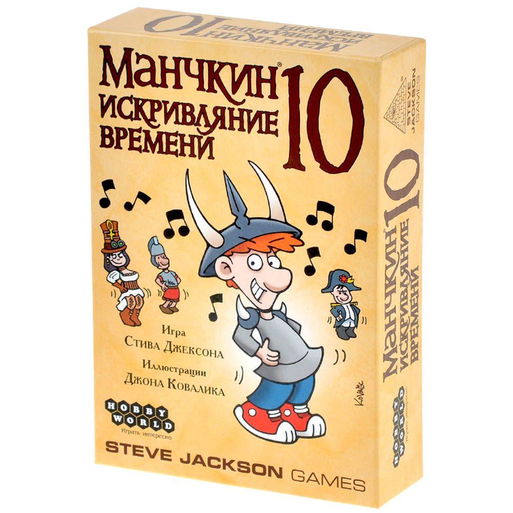 

Дополнение Hobby World, Манчкин 10: Искривляние времени