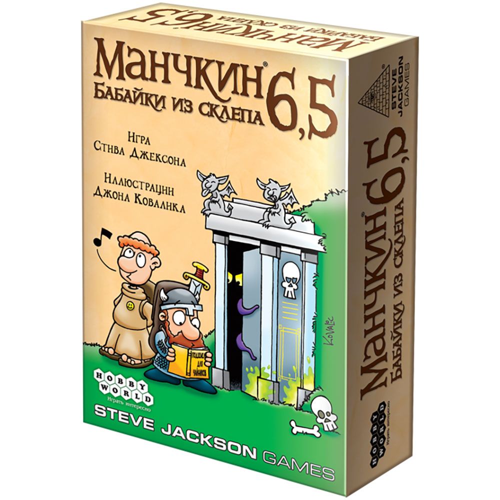 

Дополнение Hobby World, Манчкин 6,5: Бабайки из склепа