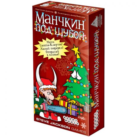 Манчкин под шубой