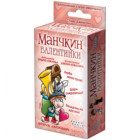 Манчкин: Валентинки