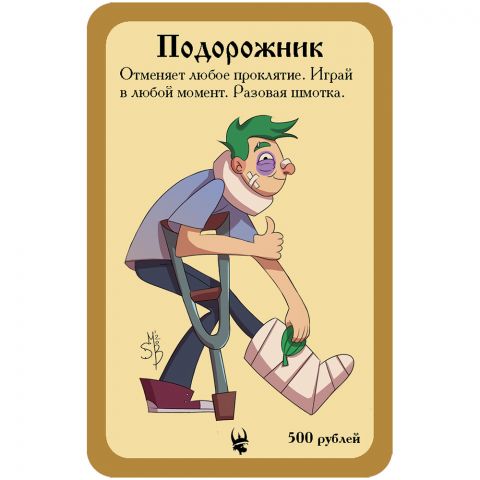 Русский манчкин: промокарта 