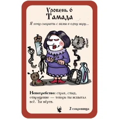 Русский манчкин: промокарта "Тамада"