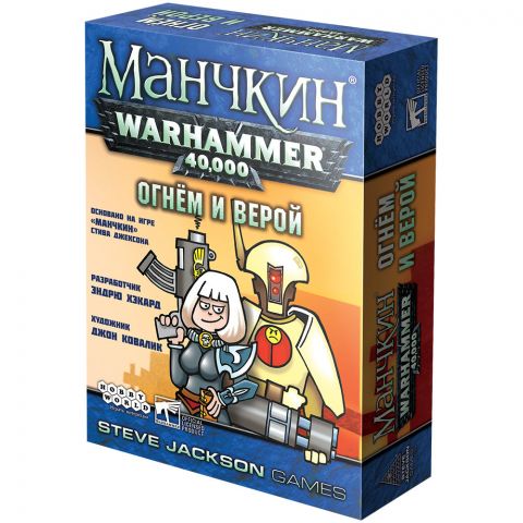 Манчкин Warhammer 40,000: Огнём и верой
