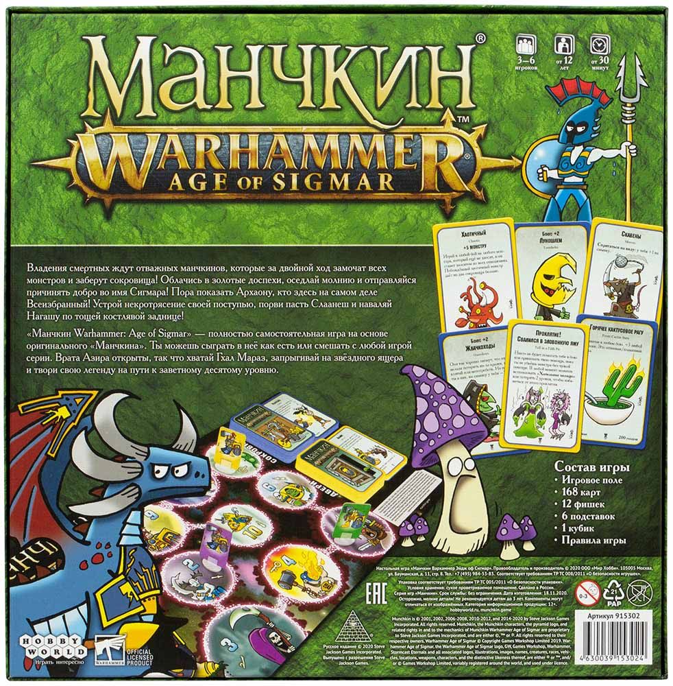 Настольная игра Hobby World Манчкин Warhammer: Age of Sigmar 915302 - фото 3