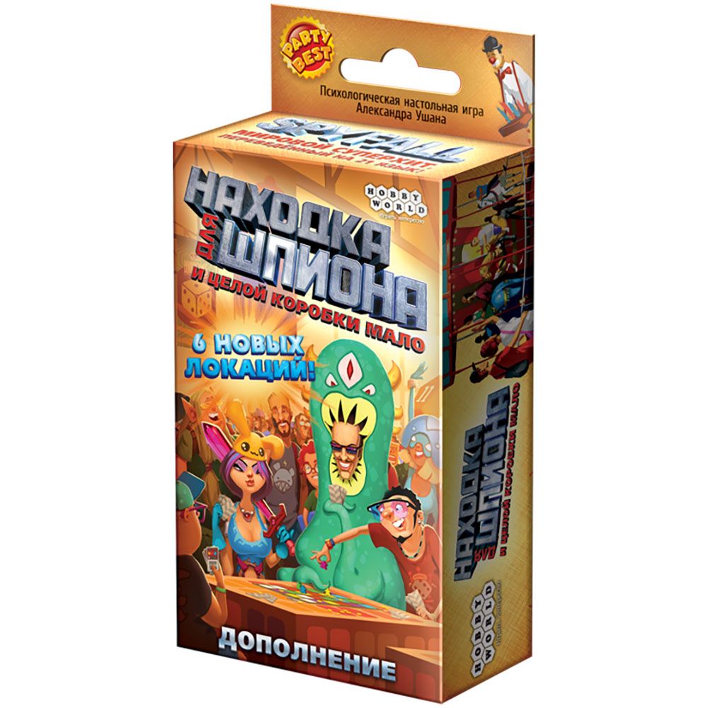 

Дополнение Hobby World, Находка для шпиона: И целой коробки мало