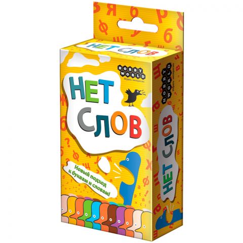 Нет слов