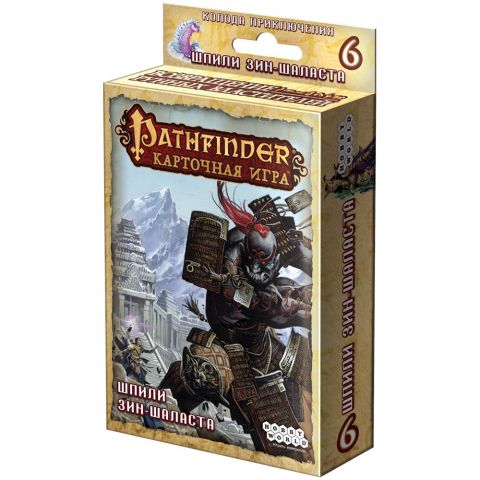 Pathfinder. Карточная игра: 6 – Шпили Зин-Шаласта