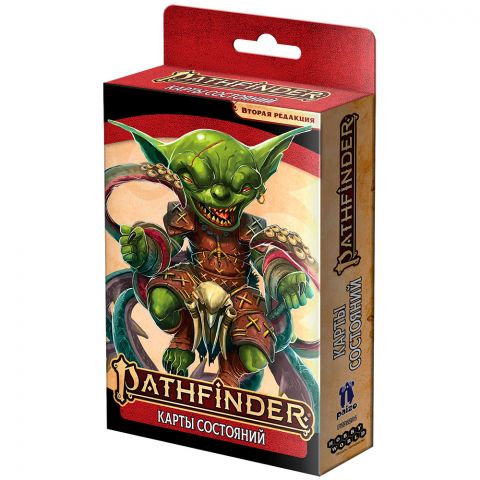 Pathfinder. НРИ. Вторая редакция. Карты состояний