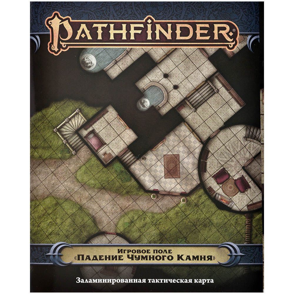

Аксессуар Hobby World, Pathfinder. Настольная ролевая игра. Вторая редакция. Игровое поле "Падение Чумного Камня"