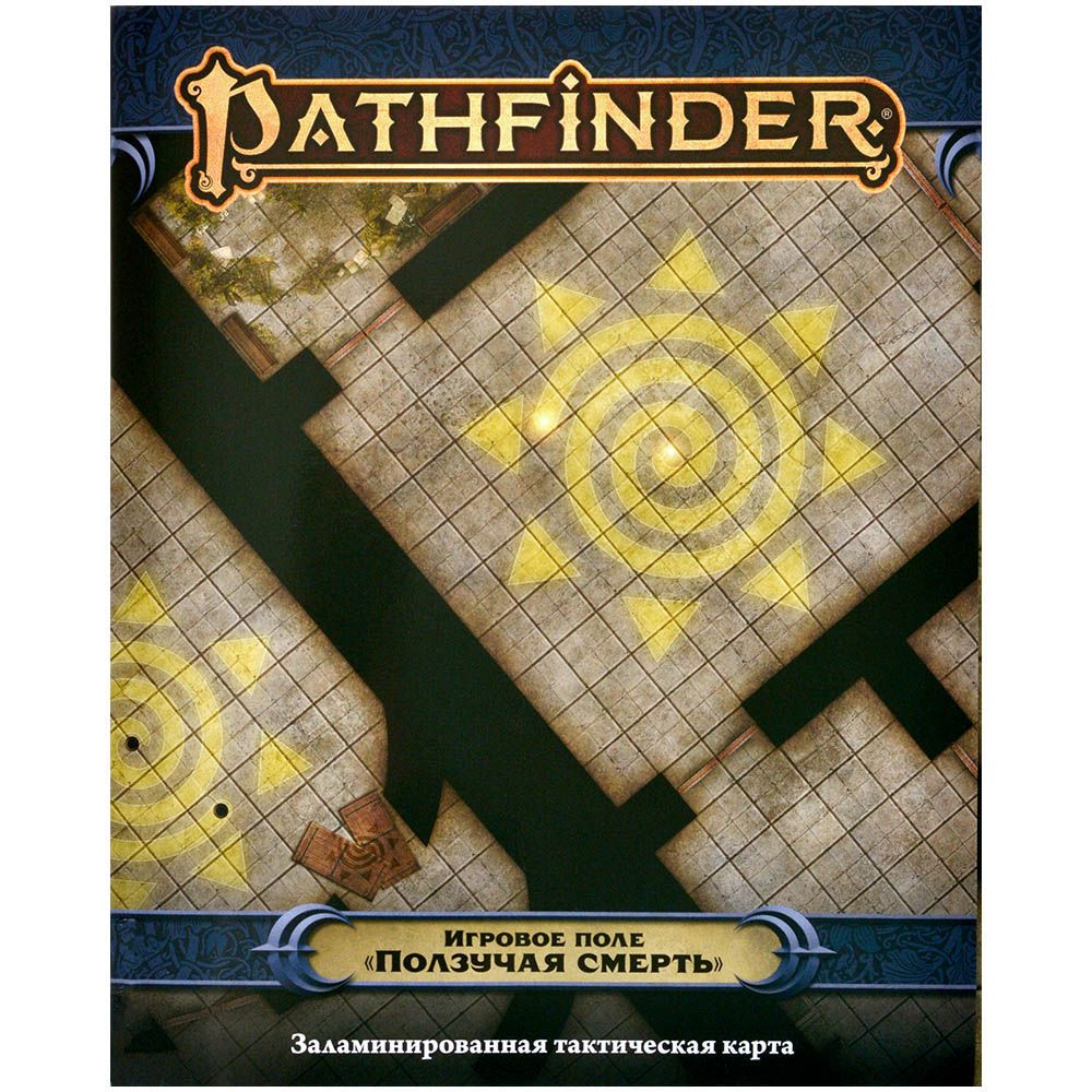 Купить pathfinder. Настольная ролевая игра. Вторая редакция. Игровое поле  Ползучая смерть, id: 98843 - Pathfinder. НРИ недорого в магазине в Сочи,  цена