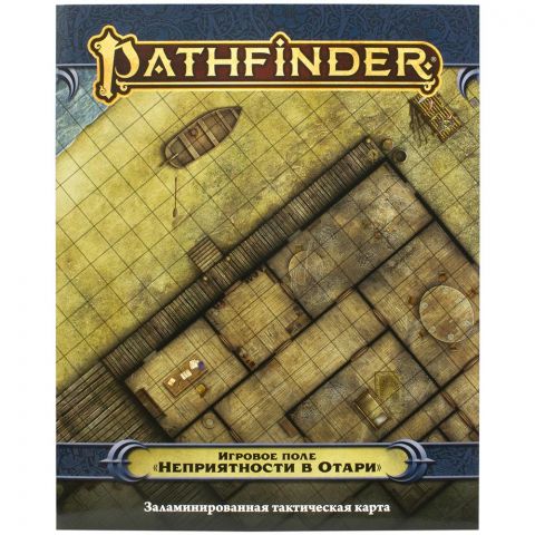 Pathfinder. НРИ. Вторая редакция. Игровое поле 