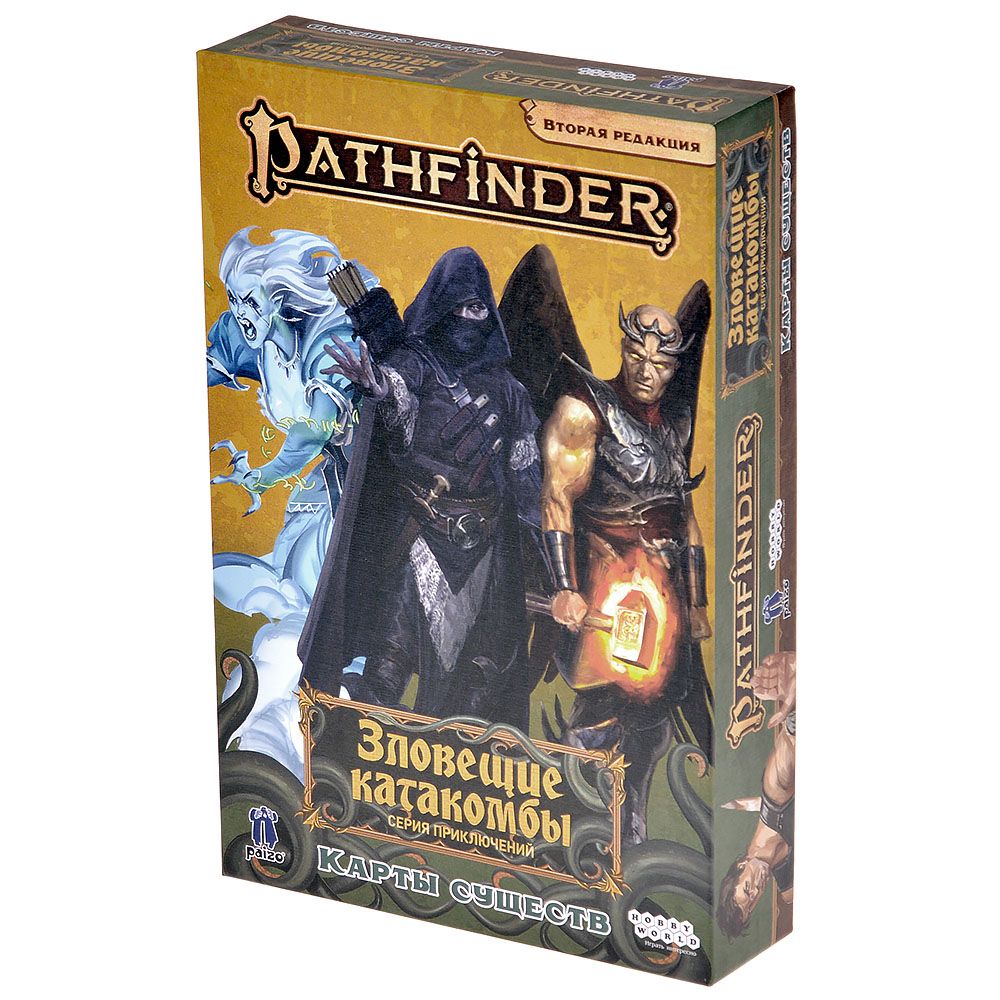 Pathfinder. НРИ. Вторая редакция. Серия приключений "Зловещие катакомбы": Карты существ