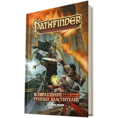 Pathfinder. НРИ. Приключение 