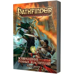 Pathfinder. НРИ. Возвращение Рунных Властителей: Набор фишек