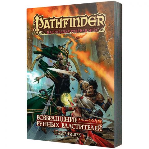 Pathfinder. Настольная ролевая игра. Возвращение Рунных Властителей. Набор фишек