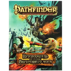 Pathfinder. НРИ. Путеводитель по региону Внутреннего моря
